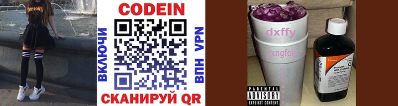 Codein напиток Lean (лин)  цены наркотик  Владикавказ 